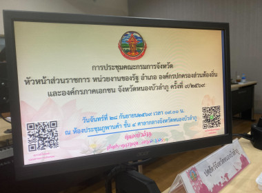 ประชุมคณะกรมการจังหวัด ... พารามิเตอร์รูปภาพ 4