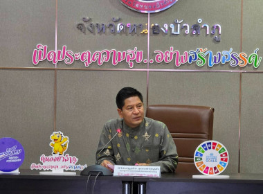 ประชุมการจัดทำตัวชี้วัดจังหวัดหนองบัวลำภู ประจำปีงบประมาณ ... พารามิเตอร์รูปภาพ 1
