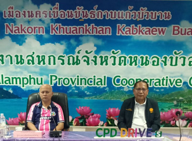 ประชุมคณะผู้จัดตั้งสหกรณ์การเกษตรปศุสัตว์ธุรกิจครบวงจรลุ่มภู จำกัด ... พารามิเตอร์รูปภาพ 1