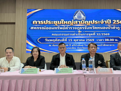 เข้าร่วมการประชุมใหญ่สามัญ ประจำปี 2569 ... พารามิเตอร์รูปภาพ 1