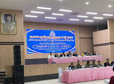 เข้าร่วมการประชุมใหญ่สามัญ ประจำปี 2569 ... พารามิเตอร์รูปภาพ 3