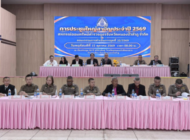 เข้าร่วมการประชุมใหญ่สามัญ ประจำปี 2569 ... พารามิเตอร์รูปภาพ 6