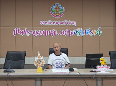 ประชุมการขับเคลื่อนนโยบาย “คนหนองบัวลำภู กินดี อยู่ดี ... พารามิเตอร์รูปภาพ 2