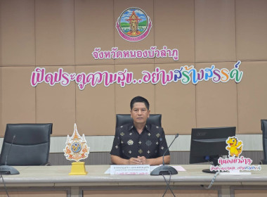 ประชุมการขับเคลื่อนการดำเนินงานด้านข้อมูลแผนพัฒนาจังหวัด ... พารามิเตอร์รูปภาพ 1