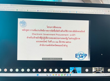 การฝึกอบรม หลักสูตร การเพิ่มประสิทธิภาพการจัดซื้อจัดจ้าง ... พารามิเตอร์รูปภาพ 3