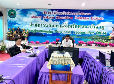 ประชุมเพื่อเตรียมการคัดเลือกสหกรณ์และกลุ่มเกษตรกรตามโครงการประกวดผลการขับเคลื่อนปรัชญาของเศรษฐกิจพอเพียงฯ และเพื่อเตรียมการโครงการเสริมสร้างสมดุลชีวิตคนทำงาน ในเขตตรวจราชการที่ 10 11 12 ... พารามิเตอร์รูปภาพ 3