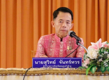 การประชุมรับฟังความคิดเห็น ร่าง แผนพัฒนาจังหวัด (พ.ศ. 2566 ... พารามิเตอร์รูปภาพ 1