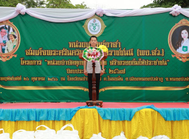 ออกหน่วยบริการตามโครงการ “หน่วยบำบัดทุกข์ บำรุงสุข ... พารามิเตอร์รูปภาพ 1