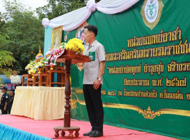 ออกหน่วยบริการตามโครงการ “หน่วยบำบัดทุกข์ บำรุงสุข ... พารามิเตอร์รูปภาพ 2