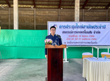 เปิดการประชุมใหญ่สามัญประจำปี 2566 สหกรณ์การเกษตรโนนสัง ... พารามิเตอร์รูปภาพ 1