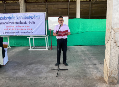 เปิดการประชุมใหญ่สามัญประจำปี 2566 สหกรณ์การเกษตรโนนสัง ... พารามิเตอร์รูปภาพ 4