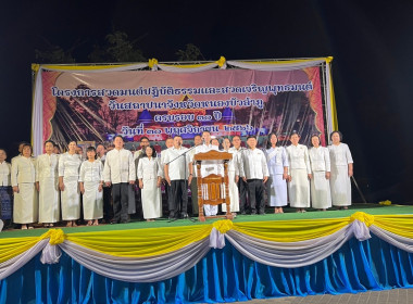 พิธีสวดมนต์ปฏิบัติธรรมและสวดเจริญพระพุทธมนต์วันสถาปนาจังหวัดหนองบัวลำภู ครบรอบ 30 ปี ... พารามิเตอร์รูปภาพ 3