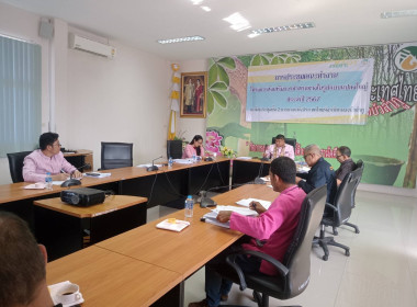 ประชุมคณะทำงานพิจารณาคำขอกู้ยืมเงินและเงินอุดหนุนตามมาตรา ... พารามิเตอร์รูปภาพ 4