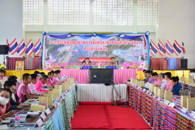 ประชุมคณะกรมการจังหวัด หัวหน้าส่วนราชการ หน่วยงานของรัฐ ... พารามิเตอร์รูปภาพ 1