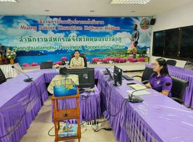 การประชุมซักซ้อมการคัดเลือกโครงการเสริมสร้างสมดุลชีวิตคนทำงานและการคัดเลือกนักส่งเสริมสหกรณ์ดีเด่น ผู้ตรวจการสหกรณ์ดีเด่น ประจำปี 2567 ในเขตตรวจราชการที่ 10 11 12 13 และ 14 ... พารามิเตอร์รูปภาพ 4