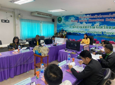 ประชุมคณะทำงานระดับจังหวัดแก้ไขปัญหาในการดำเนินงานของสหกรณ์ ... พารามิเตอร์รูปภาพ 1