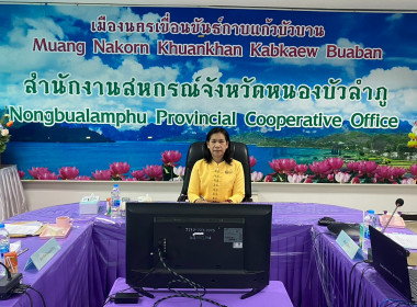 ประชุมคณะทำงานระดับจังหวัดแก้ไขปัญหาในการดำเนินงานของสหกรณ์ ... พารามิเตอร์รูปภาพ 4