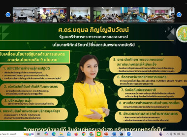 ประชุมมอบนโยบายขับเคลื่อนงานกระทรวงเกษตรและสหกรณ์ พารามิเตอร์รูปภาพ 7