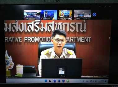 ประชุมชี้แจงการรายงานผลการปฏิบัติงานประจำปีงบประมาณ พ.ศ. ... พารามิเตอร์รูปภาพ 1