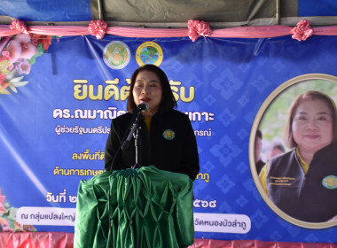 ผู้ช่วยรัฐมนตรีประจำกระทรวงเกษตรและสหกรณ์ (ดร.ณมาณิตา ... พารามิเตอร์รูปภาพ 3