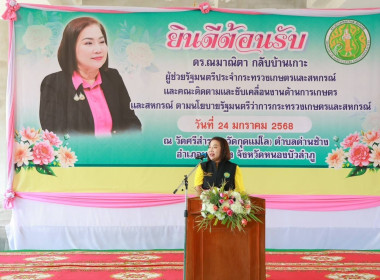 ผู้ช่วยรัฐมนตรีประจำกระทรวงเกษตรและสหกรณ์ (ดร.ณมาณิตา ... พารามิเตอร์รูปภาพ 1