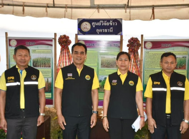 พิธีเปิดโครงการขยายศักยภาพการผลิตเมล็ดพันธุ์ข้าวและข้าวคุณภาพดีของกลุ่มนาแปลงใหญ่ ... พารามิเตอร์รูปภาพ 23