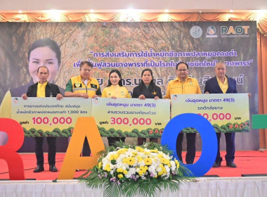 พิธีเปิดการอบรมหลักสูตรการส่งเสริมการใช้น้ำหมักชีวภาพปลาหมอคางดำ เพื่อฟื้นฟูสวนยางพาราที่เป็นโรคใบจุดกลมจากเชื้อ Colletotrichum siamense (ใบร่วงชนิดใหม่) ประจำปี 2568 ... พารามิเตอร์รูปภาพ 3