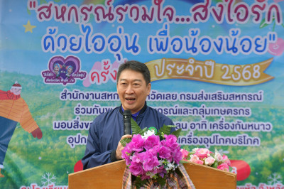 โครงการ “สหกรณ์รวมใจ...ส่งไอรัก ด้วยไออุ่น เพื่อน้องน้อย” ... พารามิเตอร์รูปภาพ 1