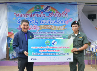 โครงการ “สหกรณ์รวมใจ...ส่งไอรัก ด้วยไออุ่น เพื่อน้องน้อย” ... พารามิเตอร์รูปภาพ 2