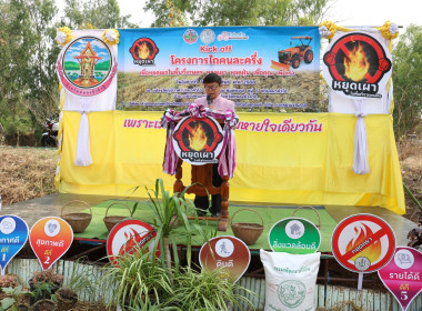 โครงการไถคนละครึ่ง เพื่อส่งเสริมการหยุดเผาในพื้นที่เกษตร ... พารามิเตอร์รูปภาพ 1
