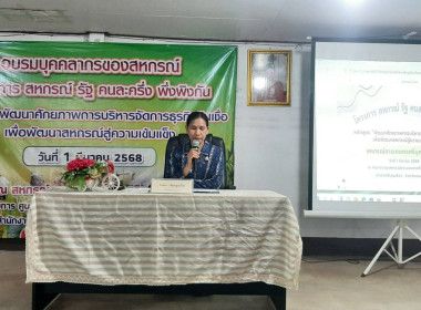 โครงการสหกรณ์ รัฐ คนละครึ่ง พึ่งพิงกัน หลักสูตร ... พารามิเตอร์รูปภาพ 2