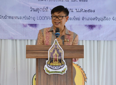 กิจกรรมลานสร้างสรรค์ วิถีวัฒนธรรมลุ่มภู จังหวัดหนองบัวลำภู ... พารามิเตอร์รูปภาพ 1