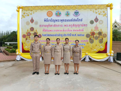 พิธีเจริญพระพุทธมนต์สมโภชถวายมุทิตาสักการะพระครูสัญญาบัตรที่ได้รับพระราชทานเลื่อนและตั้งสมณศักดิ์ จังหวัดหนองบัวลำภู ... พารามิเตอร์รูปภาพ 1
