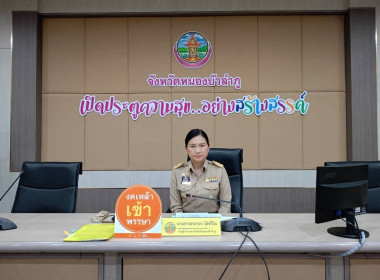 ประชุมคณะทำงาน “หลงรักเสน่ห์อำเภอ” (เมืองหนองบัวลำภู) พารามิเตอร์รูปภาพ 1