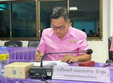 ประชุมคณะอนุกรรมการพิจารณาเงินกู้กองทุนพัฒนาสหกรณ์ระดับจังหวัดหนองบัวลำภู ครั้งที่ 4/2568 ... พารามิเตอร์รูปภาพ 2