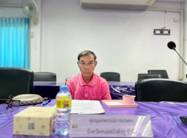 ประชุมคณะอนุกรรมการพิจารณาเงินกู้กองทุนพัฒนาสหกรณ์ระดับจังหวัดหนองบัวลำภู ครั้งที่ 4/2568 ... พารามิเตอร์รูปภาพ 8