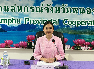 ประชุมคณะอนุกรรมการพิจารณาเงินกู้กองทุนพัฒนาสหกรณ์ระดับจังหวัดหนองบัวลำภู ครั้งที่ 4/2568 ... พารามิเตอร์รูปภาพ 1
