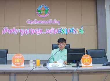 ประชุมคณะอนุกรรมการนโยบายที่ดินจังหวัดหนองบัวลำภู ครั้งที่ ... พารามิเตอร์รูปภาพ 1