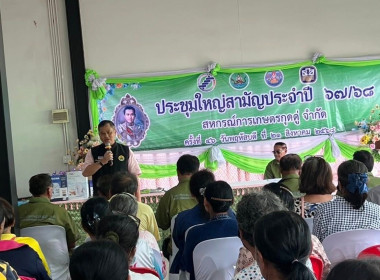การประชุมใหญ่สามัญประจำปีของสหกรณ์การเกษตรกุดดู่ จำกัด พารามิเตอร์รูปภาพ 2