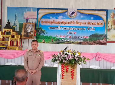 การประชุมใหญ่สามัญประจำปี 2568 ของ สหกรณ์การเกษตรนากลาง ... พารามิเตอร์รูปภาพ 7