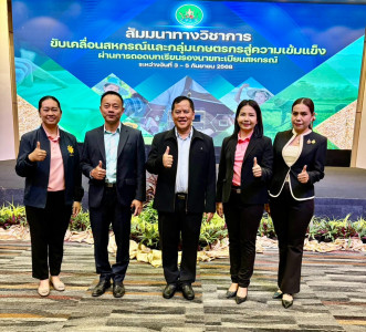 โครงการสัมนาทางวิชาการขับเคลื่อนสหกรณ์และกลุ่มเกษตรกร ... พารามิเตอร์รูปภาพ 1