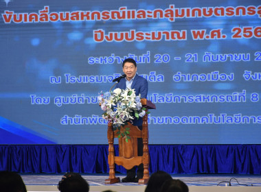 โครงการขับเคลื่อนสหกรณ์และกลุ่มเกษตรกรสู่ความเข้มแข็ง ... พารามิเตอร์รูปภาพ 1