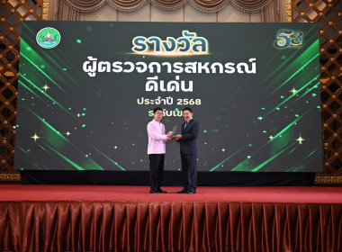โครงการจัดงานเนื่องในโอกาสวันคล้ายวันสถาปนากรมส่งเสริมสหกรณ์ ครบ 53 ปี ในวันที่ 1 ตุลาคม 2568 ... พารามิเตอร์รูปภาพ 8