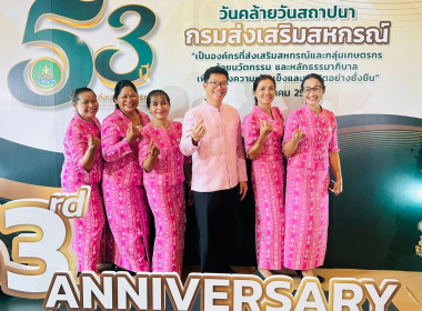 โครงการจัดงานเนื่องในโอกาสวันคล้ายวันสถาปนากรมส่งเสริมสหกรณ์ ครบ 53 ปี ในวันที่ 1 ตุลาคม 2568 ... พารามิเตอร์รูปภาพ 11