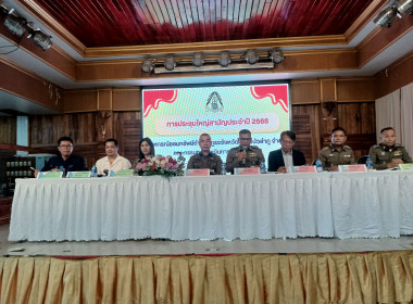 ร่วมประชุมใหญ่สามัญ ประจำปี 2568 ... พารามิเตอร์รูปภาพ 5