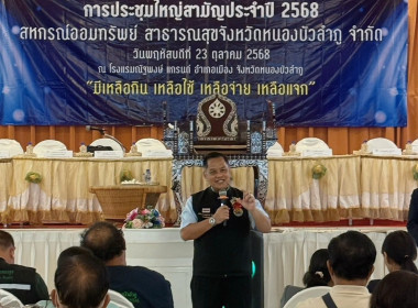 ร่วมประชุมใหญ่สามัญประจำปี 2568 ... พารามิเตอร์รูปภาพ 2