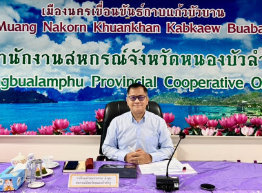 ประชุมเชิงปฏิบัติการซักซ้อมแนวทางการปฏิบัติงานเพื่อสร้างความเข้มแข็งให้สหกรณ์และกลุ่มเกษตรกร ประจำปีงบประมาณ พ.ศ. 2569 ... พารามิเตอร์รูปภาพ 1