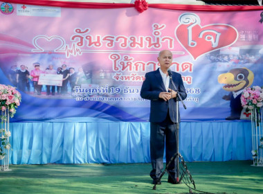 “วันรวมน้ำใจให้กาชาดจังหวัดหนองบัวลำภู ประจำปี 2568” พารามิเตอร์รูปภาพ 1