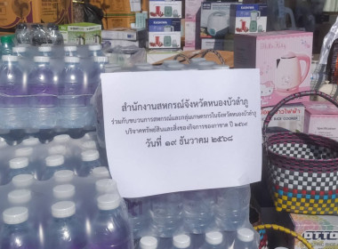 “วันรวมน้ำใจให้กาชาดจังหวัดหนองบัวลำภู ประจำปี 2568” พารามิเตอร์รูปภาพ 5