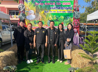 ร่วมงาน"Co-op Market Fair 2026 ... พารามิเตอร์รูปภาพ 2